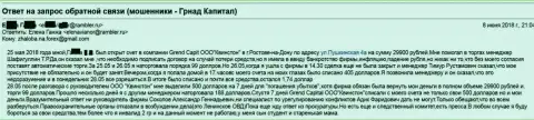 Обманщики из Queenstown Rnd Com - дочерней компании GrandCapital в Ростове-на-Дону надули клиентку, с инвалидностью 2 группы