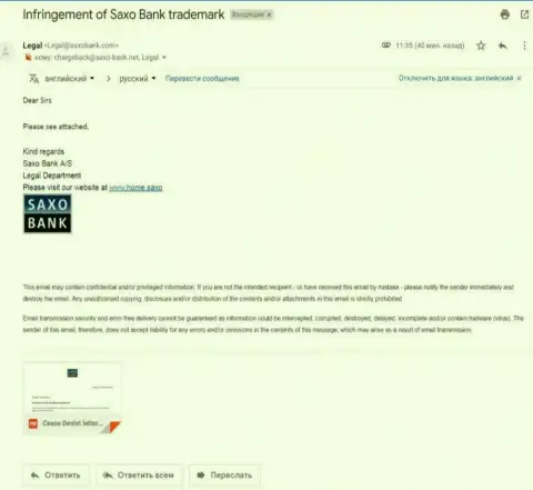 Электронный адрес c претензией, пришедший с официального адреса мошенников СаксоБанка