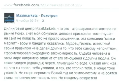 Макси Маркетс мошенник на мировой валютной торговой площадке forex - достоверный отзыв клиента этого Forex дилера