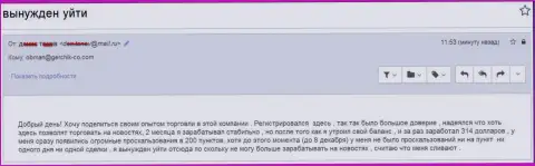 В GerchikCo Com обворовывают валютных трейдеров - МОШЕННИКИ !!!