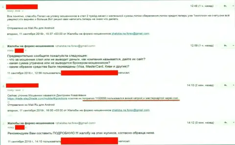 Стэп 2 Трейд обокрали forex игрока на денежную сумму в размере 1 150 000 рублей - это МОШЕННИКИ !!!
