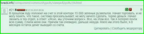 Forex игрок Дукаскопи по причине мошеннических действий этого ФОРЕКС ДЦ, потерял приблизительно 15 000 долларов США