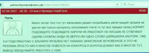 Еще одна жалоба на воров из InstaForex, в которой создатель сообщает о том, что ему не отдают обратно вложенные денежные средства