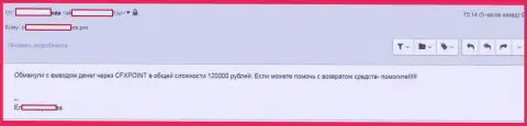 Еще одну потерпевшую ЦФХПоинт Ком лишили 120 тысяч рублей