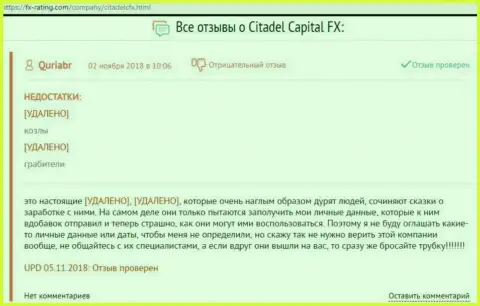 Еще один отзыв пострадавшего от мошенников forex ДЦ Citadel FX