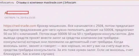 Негативный отзыв биржевого трейдера форекс конторы MaxiTrade Com (MaxiMarkets) это ЖУЛИКИ !!!