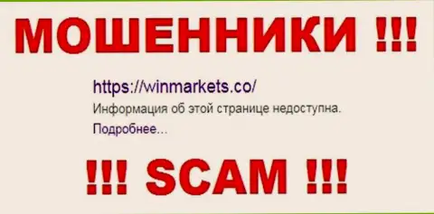 WinMarkets - это МОШЕННИКИ !!! SCAM !!!