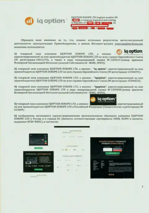 Страница 2 жалобы мошенников IQOption Com на сайт http://iqoption-forex.com