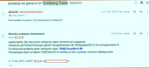 GoldbergTrade - это РАЗВОДИЛА !!! Отзыв трейдера указанного ФОРЕКС дилингового центра