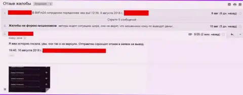 BitFin24 НЕ ОТДАЮТ ОБРАТНО ВКЛАДЫ !!! - это СКАМ !!!