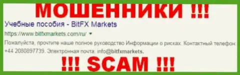 BitFXMarkets Com это МОШЕННИКИ !!! SCAM !!!