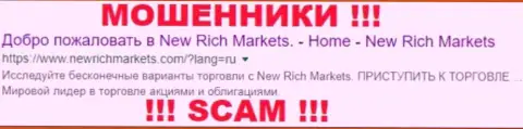 New Rich Markets - это ЛОХОТРОНЩИКИ !!! SCAM !!!