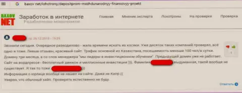 Честный отзыв пострадавшего от противоправной деятельности обманщиков из ФОРЕКС брокерской компании DepositProm