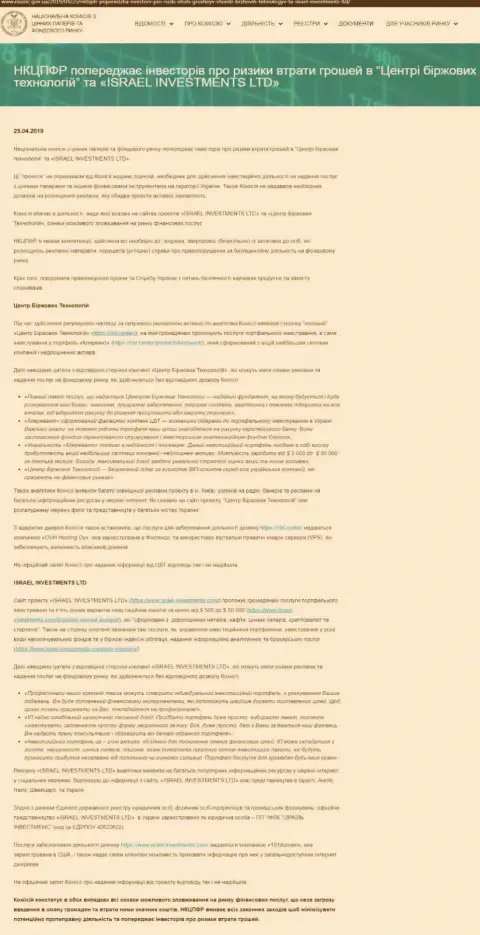 НКЦБФР Украины предупреждает о мошеннических действиях ЦБТ Центр, что служит поводом задуматься и о рисках совместного сотрудничества с ФинСитер Ком (оригинальный текст на украинском)