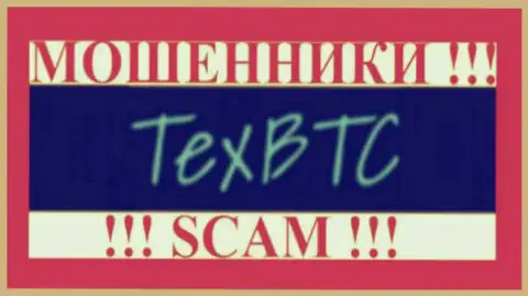 TexBtc - это МОШЕННИК !!! SCAM !!!