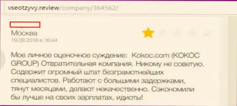 KokocGroup Ru - это жульническая контора, иметь дело с которой, а значит и с СЕРМ Агентством не торопитесь (заявление)
