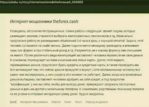 Forex Cash - это интернет-мошенники, не угодите в их загребущие лапы (отзыв)