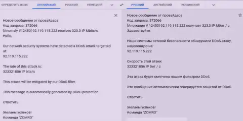 DDos-атака на web-сервис FxPro-Obman.Com - сообщение от хостинг-провайдера, который обслуживает данный web-ресурс