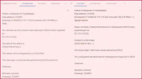 Письмо от хостинг-провайдера о ДДоС атаке на веб-сайт фхпро-обман.ком