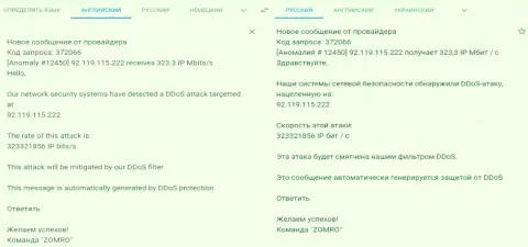 ДДоС-атаки на веб-портал fxpro-obman.com, организованные преступной ФОРЕКС дилинговой конторой Fx Pro