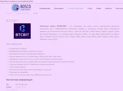 Материалы об обменнике БТЦБИТ Сп. з.о.о. на информационном сайте Боско-Конференсе Ком