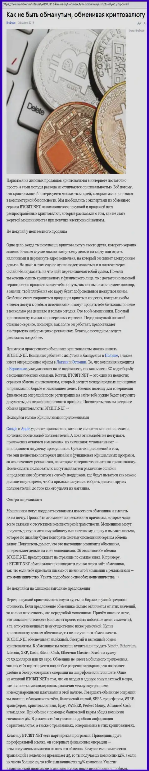 Статья об организации BTCBIT Sp. z.o.o. на News Rambler Ru