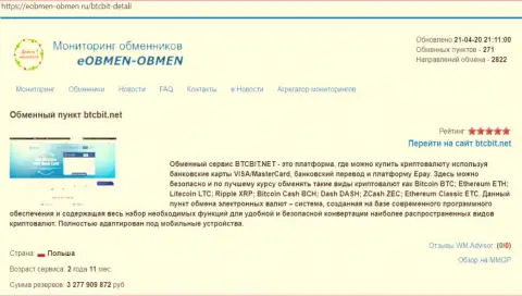 Материалы об обменнике BTCBit на онлайн-портале eobmen-obmen ru