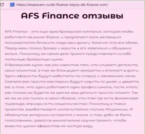 Клиент рассказывает об жульничестве ФОРЕКС дилинговой организации AFC Finance (комментарий)