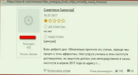 В лохотронной организации Синергия сливают клиентов, поэтому не советуем им платить ни рубля (гневный отзыв из первых рук)