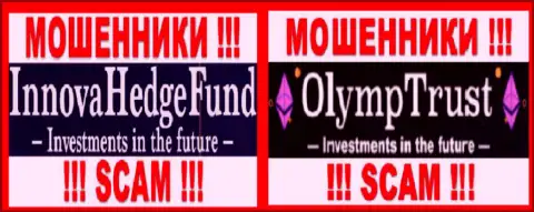 Логотипы мошенников InnovaHedge и OlympTrust, которые вместе обдирают биржевых трейдеров