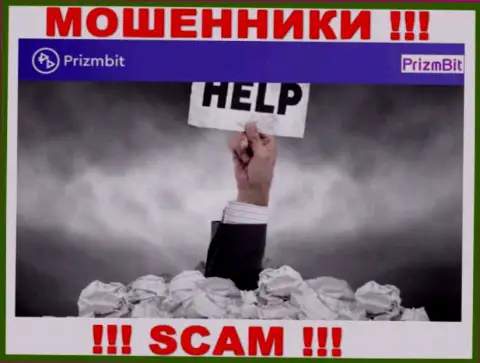 Не позвольте интернет мошенникам PrizmBit Com отжать Ваши денежные активы - сражайтесь